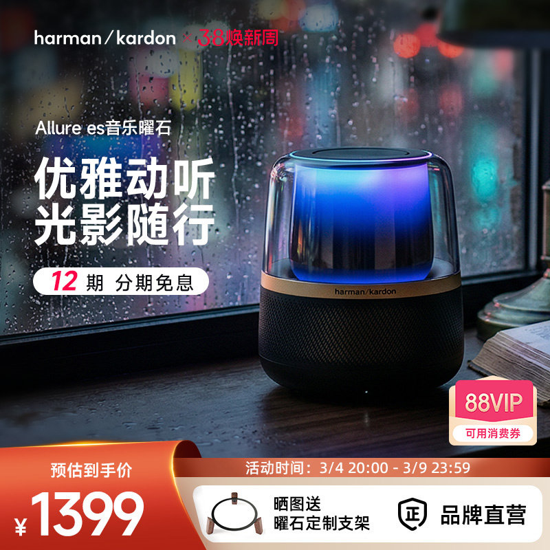 哈曼卡顿音乐曜石家用桌面蓝牙音箱氛围灯光礼品礼物音响低音炮