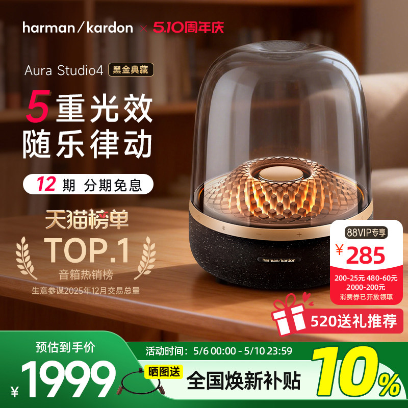 【全国补贴10%】哈曼卡顿音乐琉璃4黑金典藏蓝牙音箱礼物家用音响