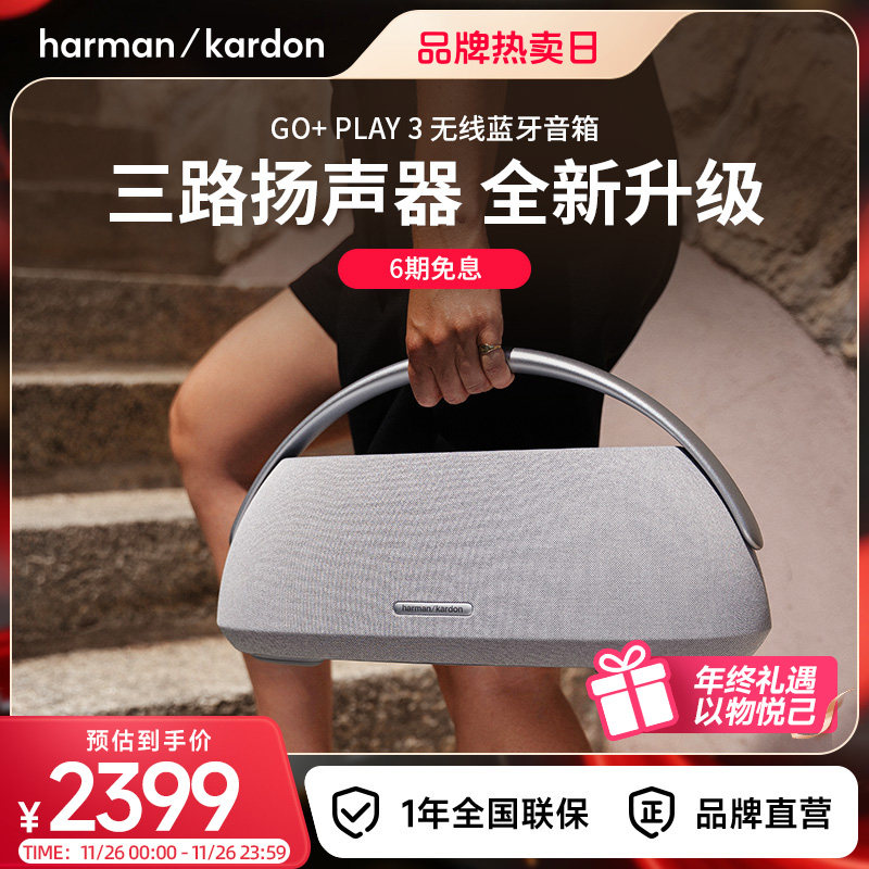 哈曼卡顿新品GO+PLAY3露营户外音箱便携送礼礼物蓝牙音响低音