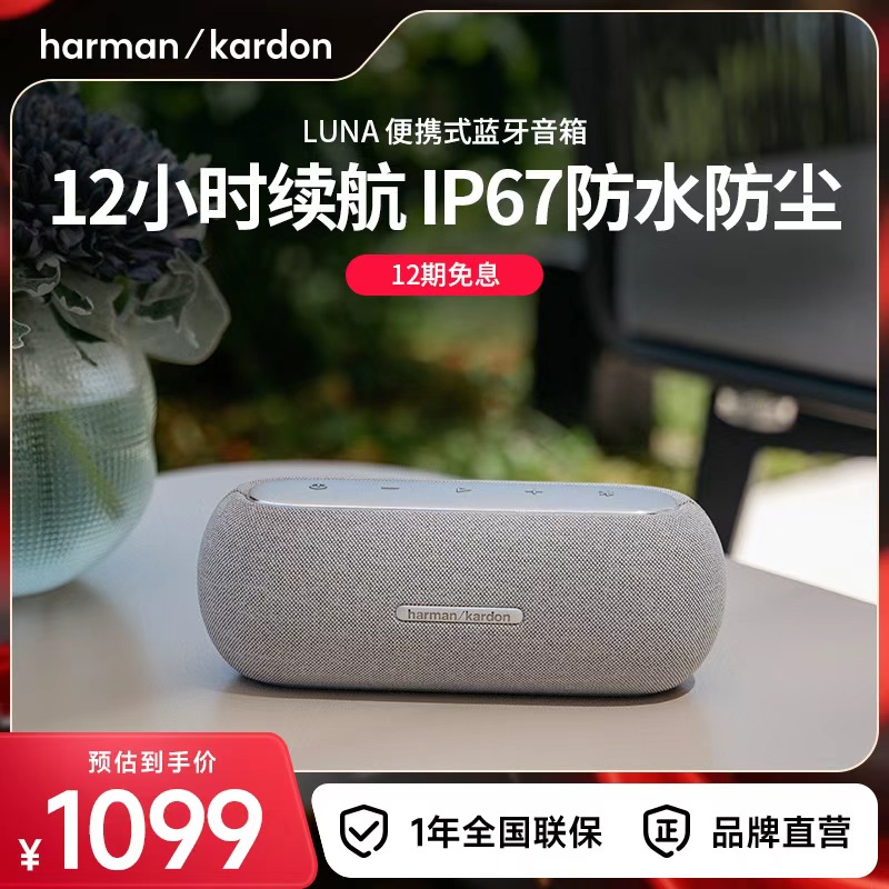 哈曼卡顿Luna户外无线蓝牙音箱