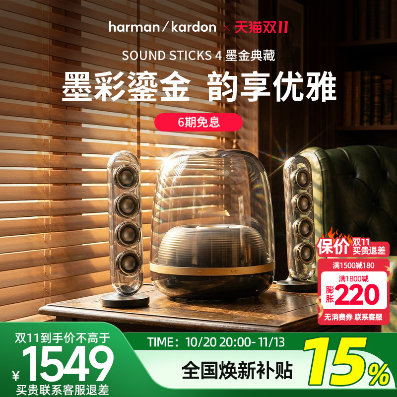 【全国补贴15%】哈曼卡顿水晶4墨金音乐蓝牙音箱家用送礼电脑音响