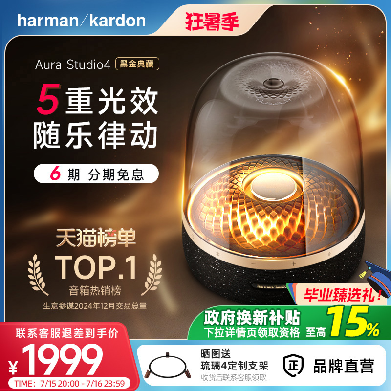 新品哈曼卡顿音乐琉璃4黑金典藏蓝牙音箱礼物家用桌面高颜值音响