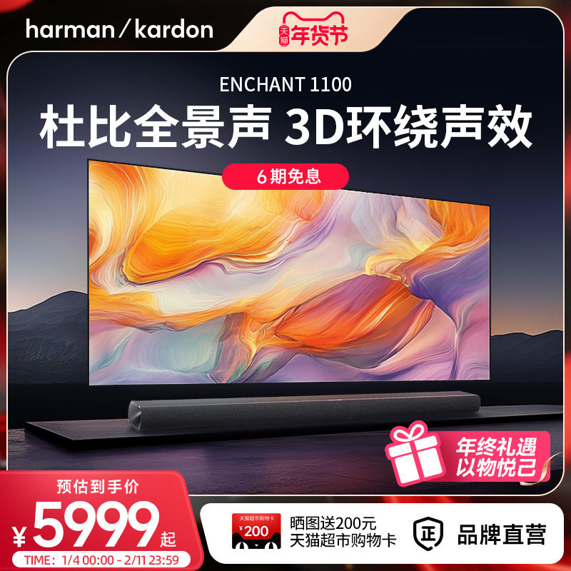 哈曼卡顿杜比全景声家庭影院环绕立体声音响家用电视机回音壁音箱