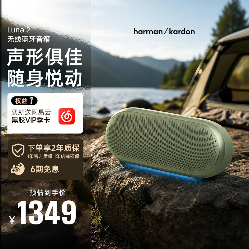 新品哈曼卡顿Luna2代便携式无线蓝牙音箱氛围灯户外IP67防水音响