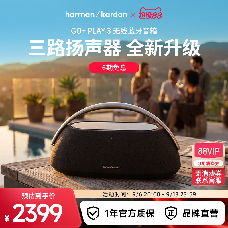 哈曼卡顿GO+PLAY3户外音响便携蓝牙音箱高音质低音炮长续航礼物