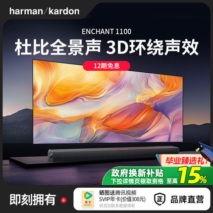 哈曼卡顿杜比全景声家庭影院环绕立体声音响家用电视机回音壁音箱