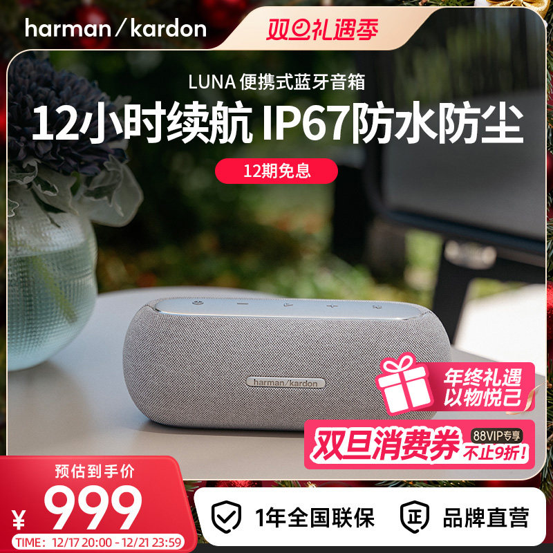 哈曼卡顿Luna户外无线蓝牙音箱