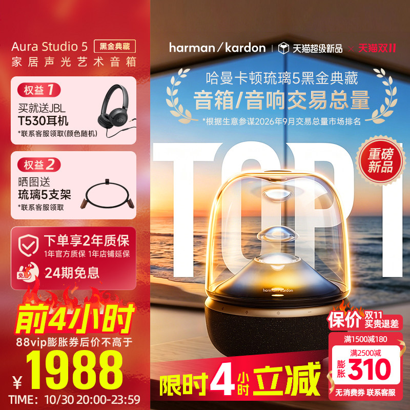 新品哈曼卡顿音乐琉璃5黑金典藏无线蓝牙音箱低音炮送礼家用音响