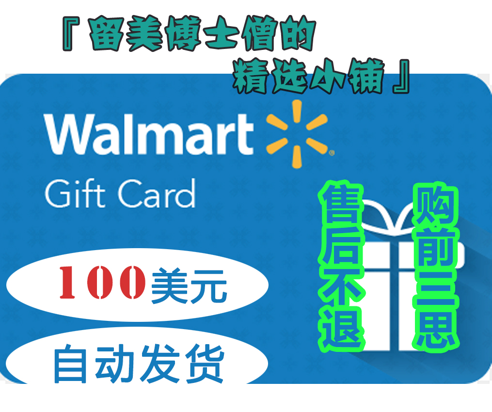 【自动发卡密】美国 walmart沃尔玛 礼品卡 gift card 100美元