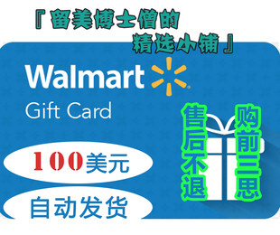 【自动发卡密】美国 walmart沃尔玛 礼品卡 gift card 100美元