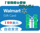 自动发卡密 gift 美国 walmart沃尔玛 礼品卡 card 100美元