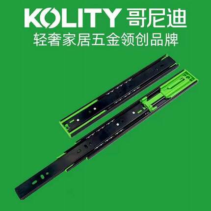 哥尼迪轨道抽屉轨道滑轨三节轨道阻尼家用滑道抽屉阻尼缓冲滑轨