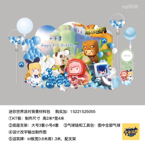 板kt底座q0936包游戏气球