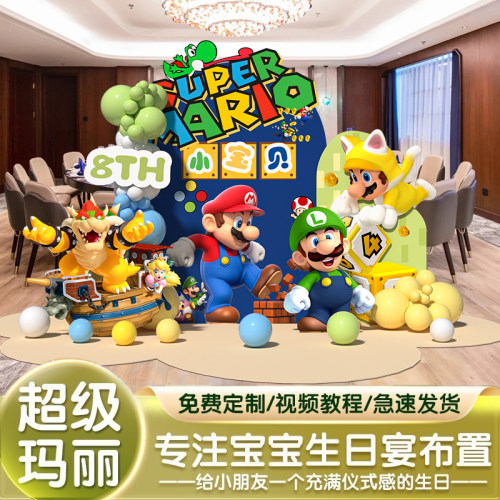 生日派对气球马里奥主题布