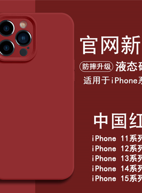 玩胜 新年红色磨砂液态硅胶亲肤植绒内衬iphone17promax苹果14手机壳11新款16pro女15镜头全包13pm高级感防摔