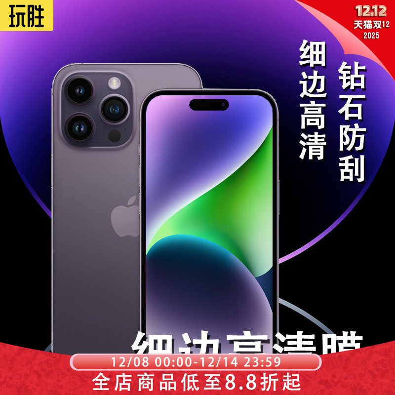 玩胜高清苹果钢化玻璃全屏