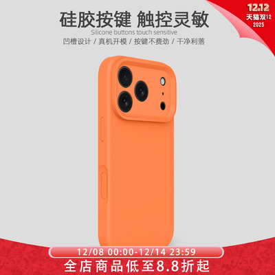 星宇橙色磨砂一体液态硅胶拍照按键适用于iphone17promax苹果14手机壳15新款16pro女13情侣17Air超薄防摔软壳