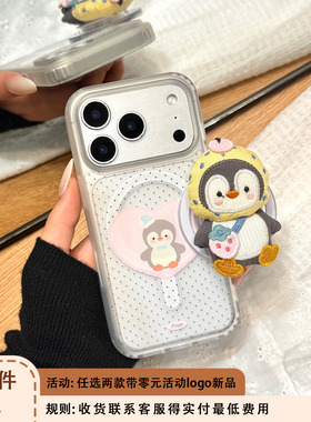 简约黑色波点爱心企鹅立体刺绣公仔磁吸支架适用于iphone17promax苹果14手机壳15新款16pro女13硅胶17pm防摔