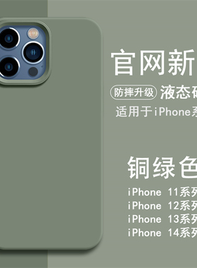 玩胜 极简纯色液态硅胶铜绿色iphone17promax苹果13手机壳15新款16pro女14高级感15plus超薄耐脏情侣防摔软壳