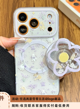 早春季紫色花朵兔子磁吸支架适用于iphone17promax苹果14手机壳15新款16pro女13少女心17pm双层硅胶防摔软壳