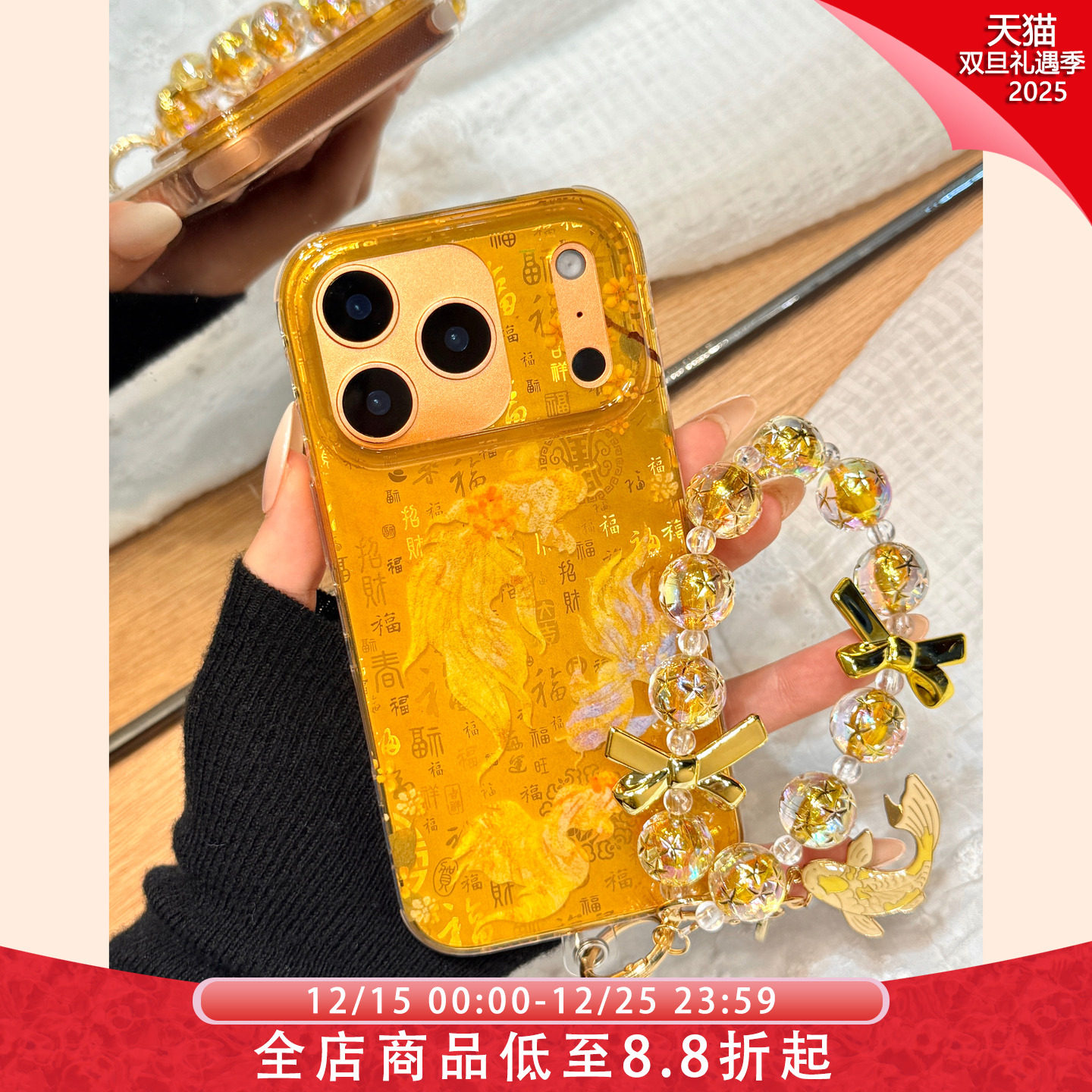 新年喜庆百福图文字金色锦鲤手拎珠链适用于iphone17prom