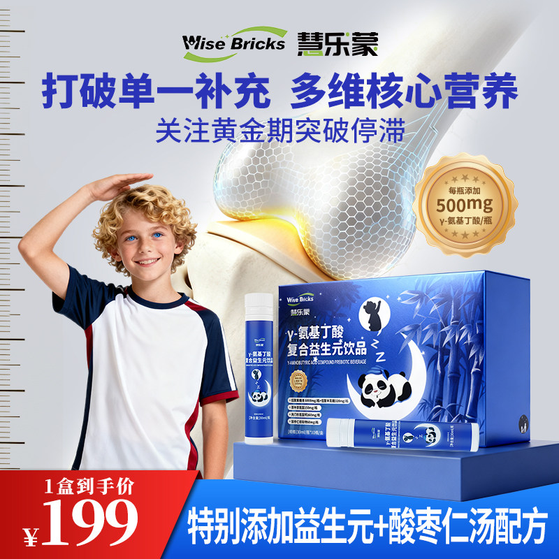 慧乐蒙γ-氨基丁酸复合钙益生元