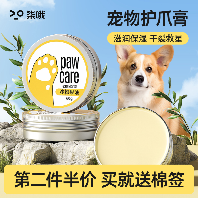宠物护爪膏狗狗猫咪润足膏
