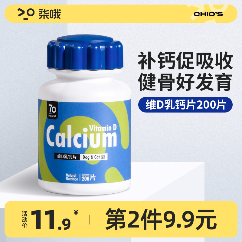 狗狗宠物钙片健骨补钙