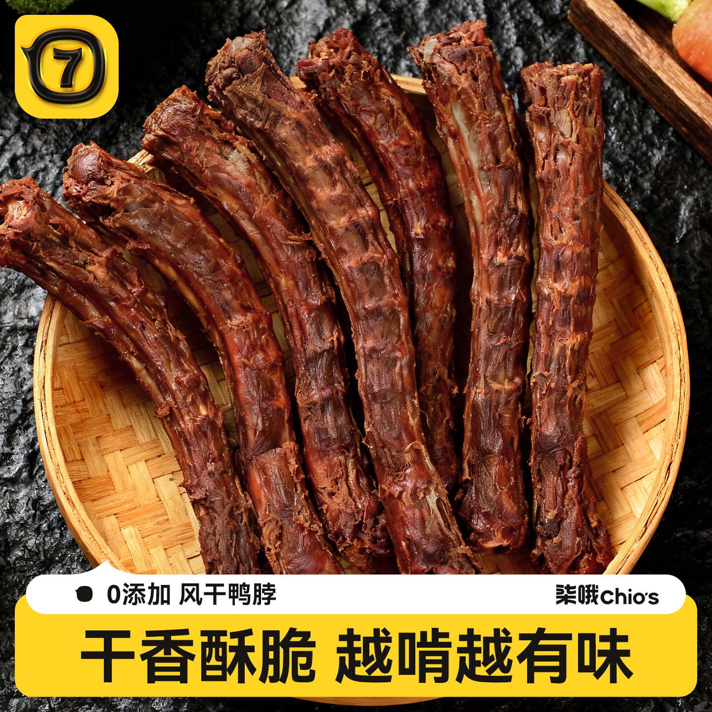 柒哦狗零食磨牙棒烘干鸭脖犬用洁齿肉干小狗幼犬专用中小型犬磨牙