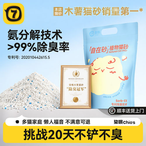 【小红书推荐】除臭木薯猫砂