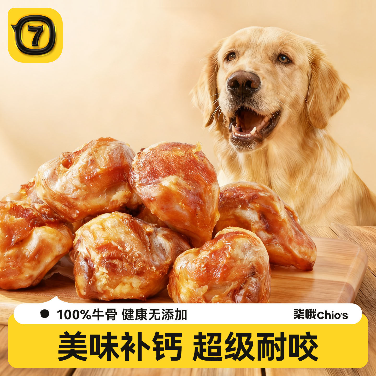 柒哦狗狗零食牛膝骨磨牙棒耐咬牛骨头宠物中小型犬洁齿棒训练奖励