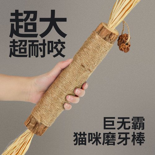 巨无霸！猫咪磨牙棒木天蓼