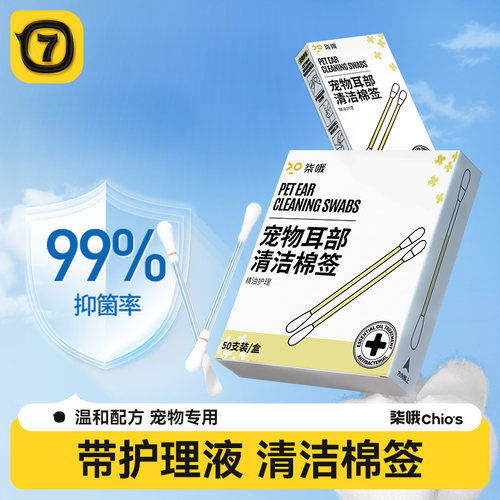 猫耳朵清洁棉签自带护理液