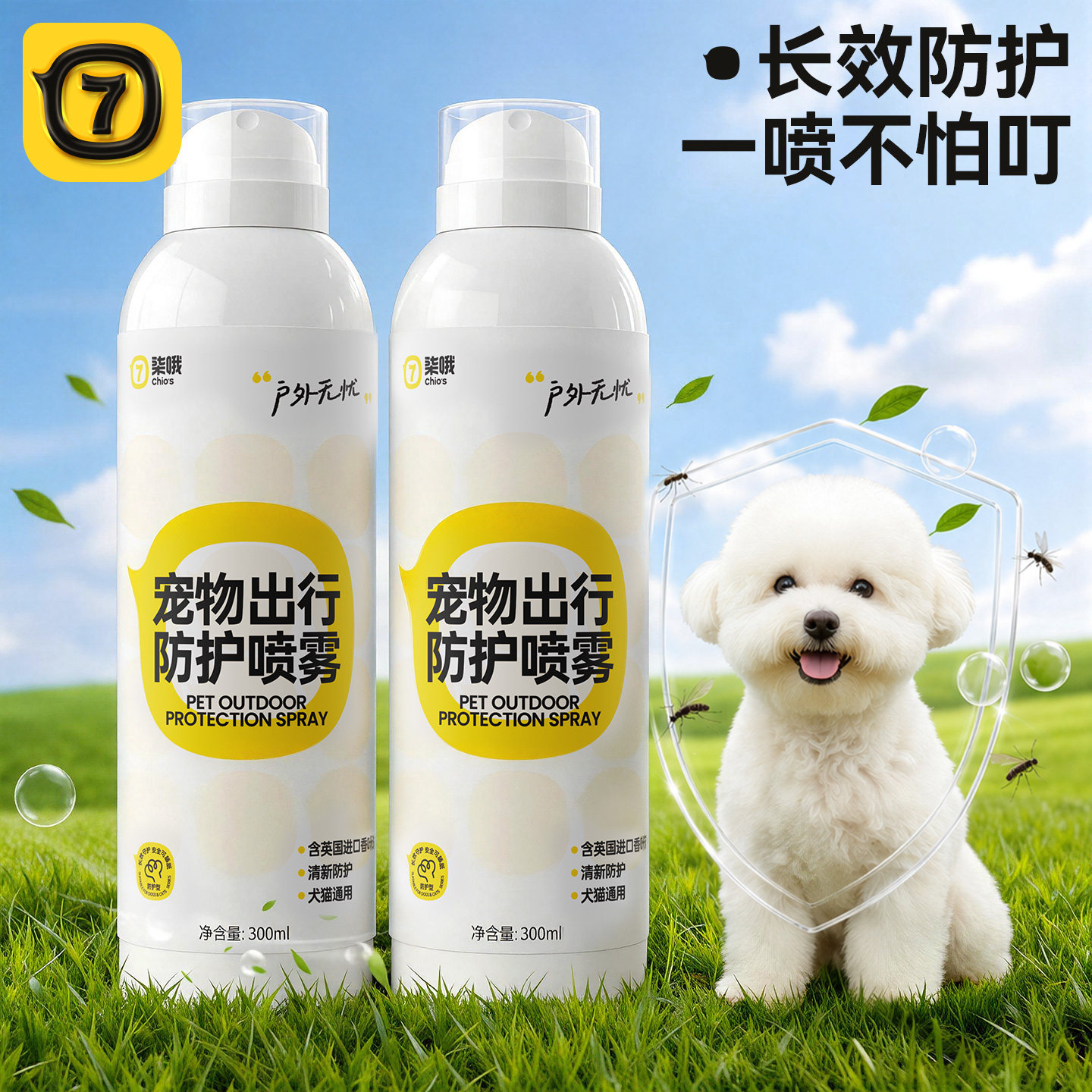 狗狗外出防护喷雾天然防虫宠物驱虫防蜱虫跳蚤蚊子户外出行喷雾