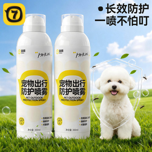 【热销100w+】宠物防护喷雾300ml