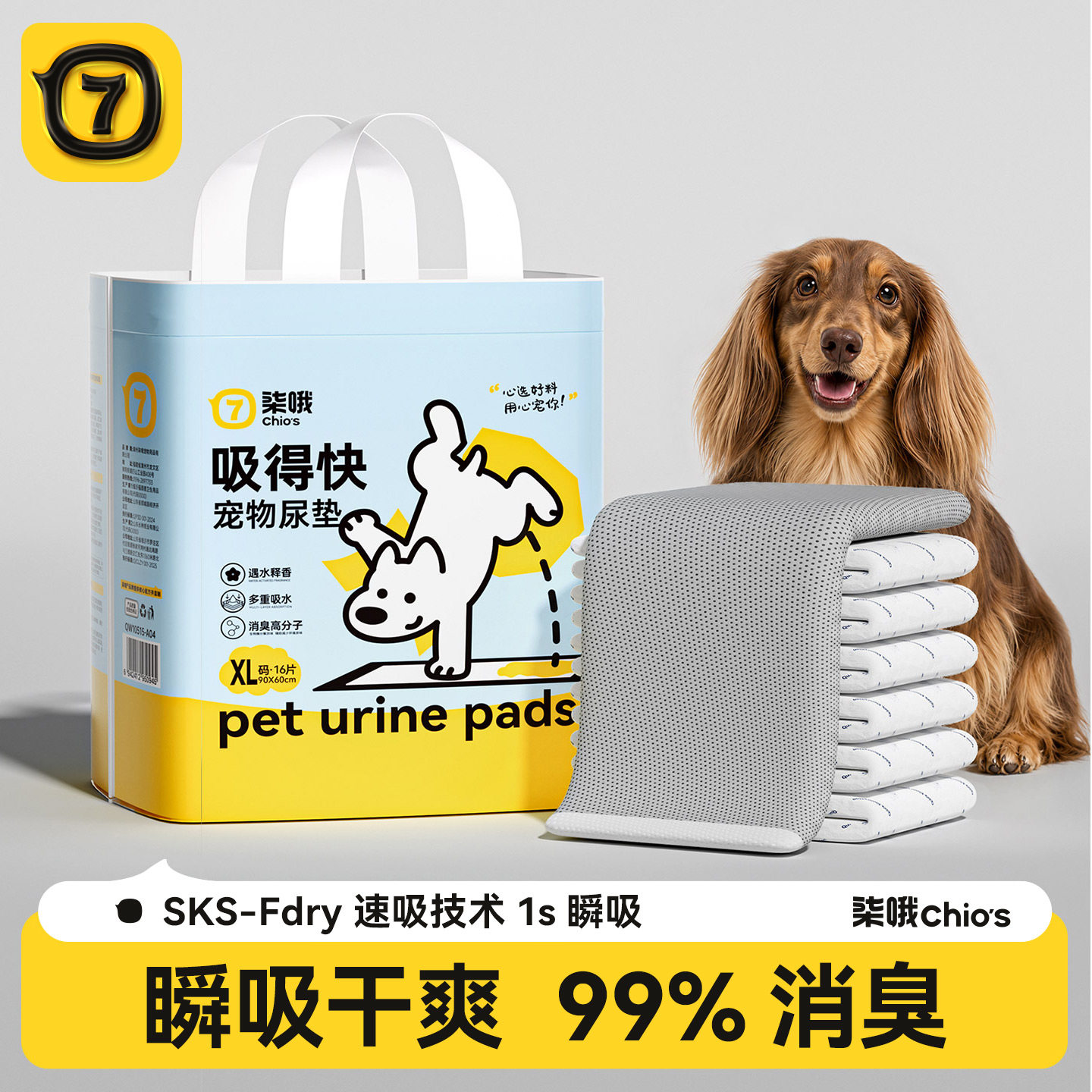 【全网公认除臭！】宠物尿垫图片