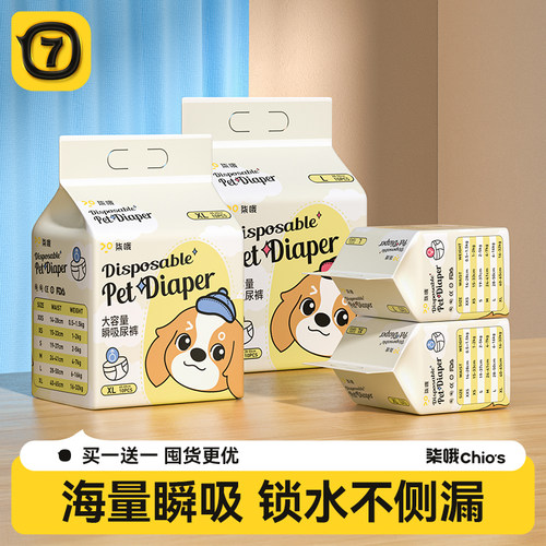 【买一送一】瞬吸透气狗狗尿不湿