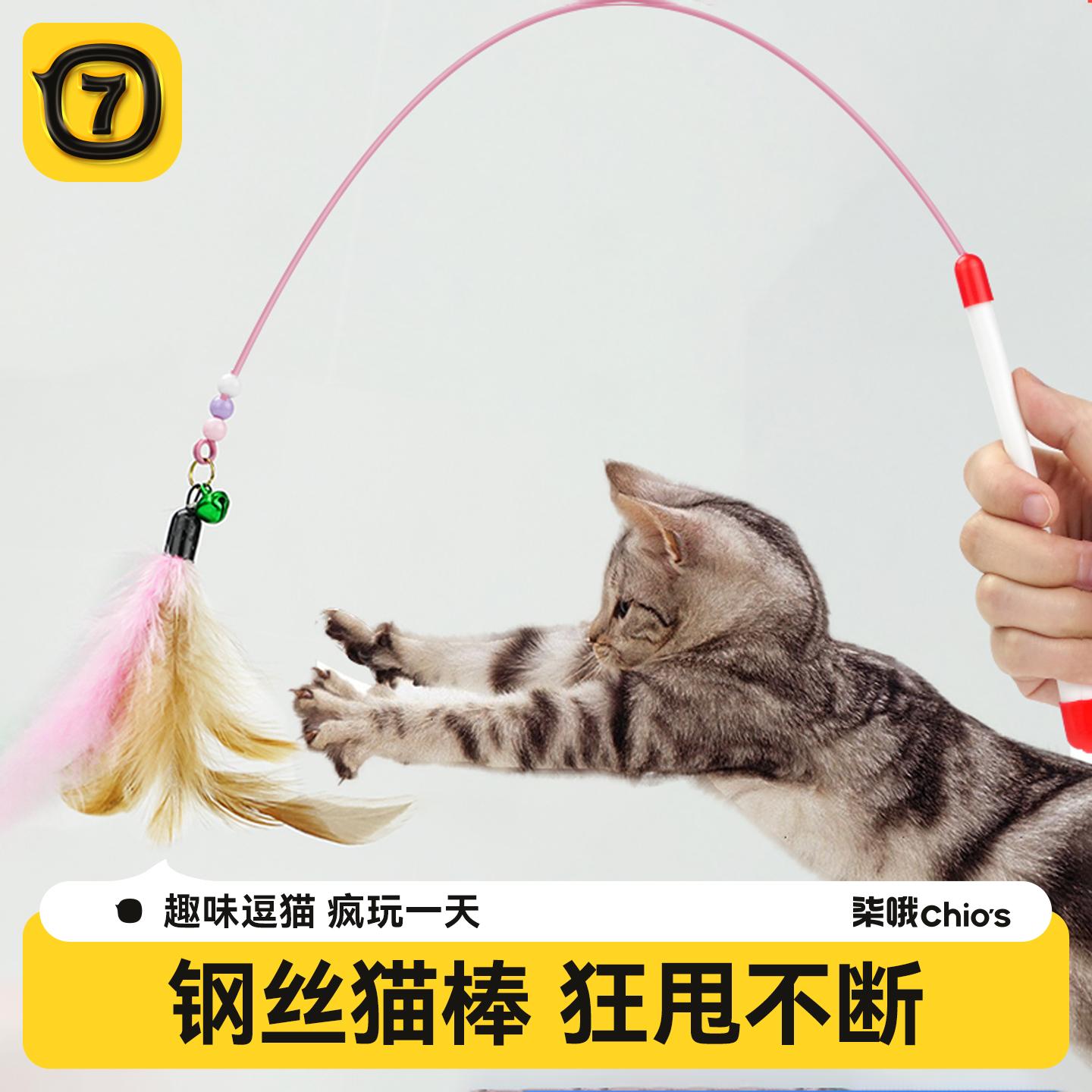 柒哦钢丝羽毛逗猫棒玩具