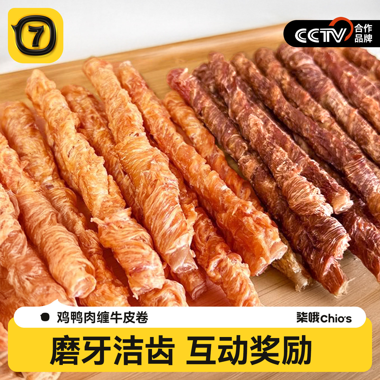 柒哦鸡鸭肉缠牛皮卷狗狗零食小狗磨牙棒小型犬训练奖励宠物鸭肉干