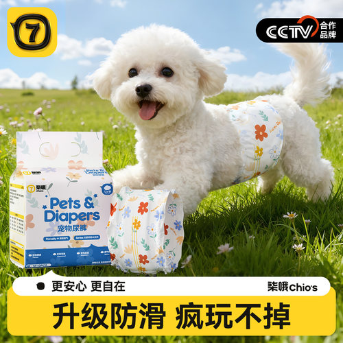 【第二件9折】狗尿不湿纸尿裤