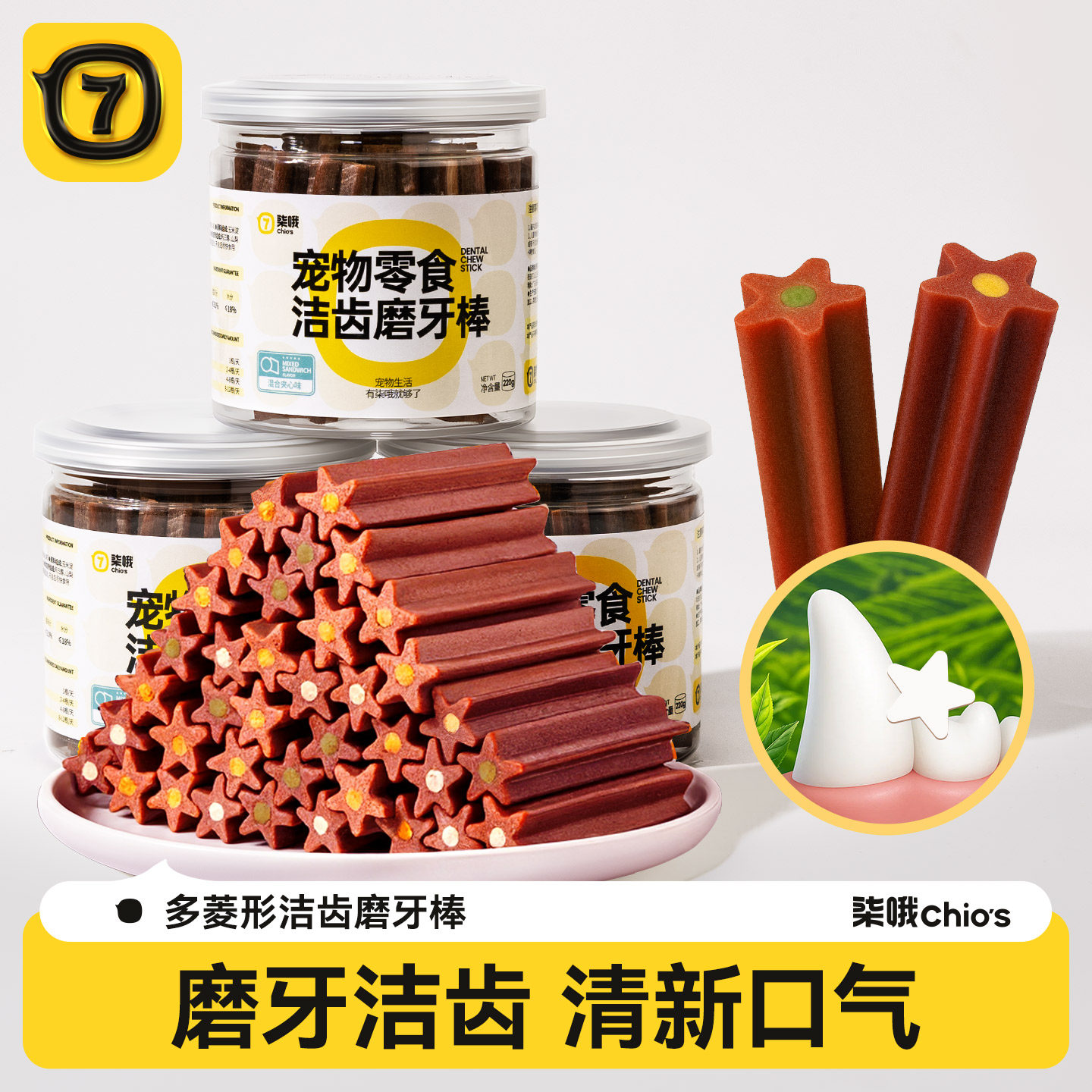 柒哦洁齿磨牙棒狗咬胶洁牙棒小狗狗零食中小型犬比熊宠物训练奖励