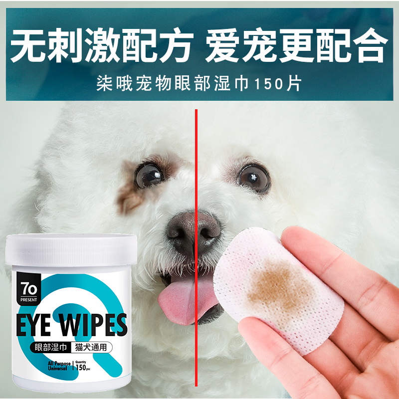 宠物眼部湿巾去泪痕神器比熊博美