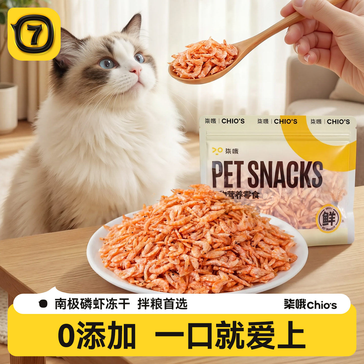 猫咪零食南极磷虾冻干宠物磨牙营养美毛亮拌饭虾干幼猫专用幼猫粮