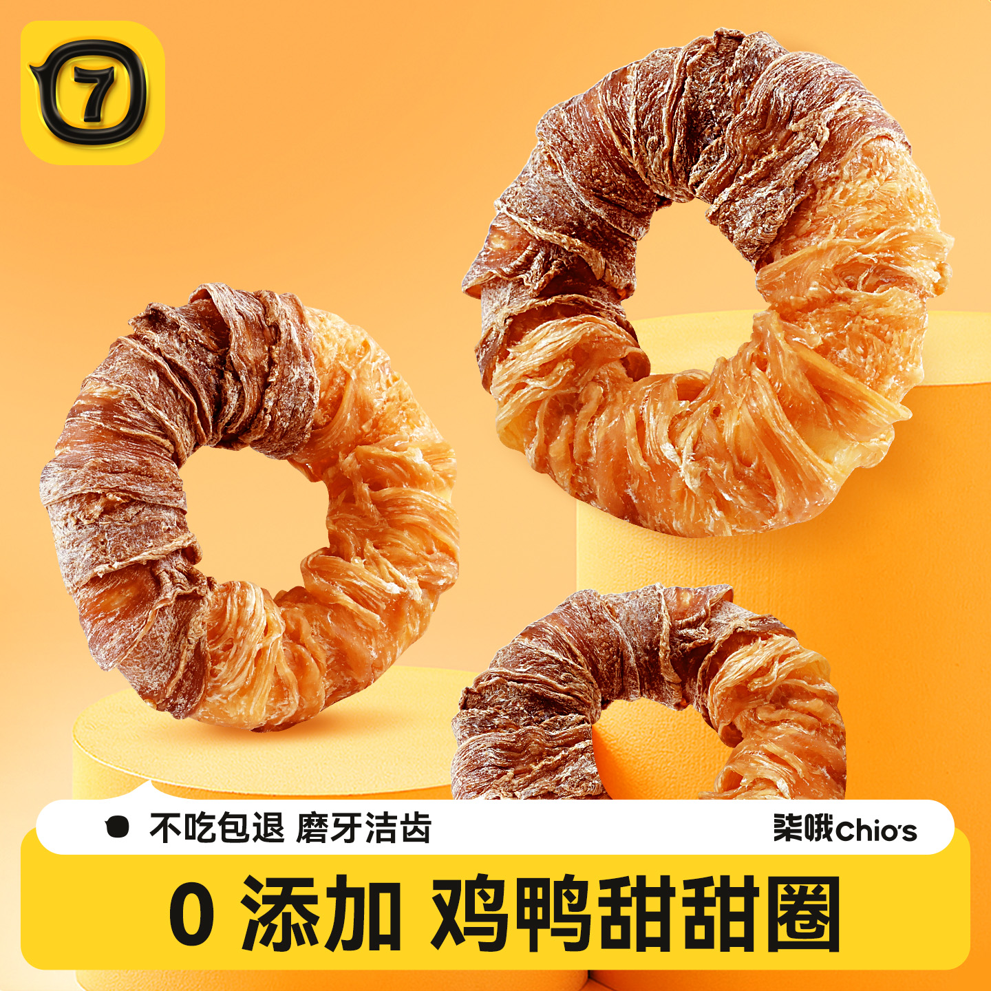 柒哦牛皮磨牙棒甜甜圈狗狗零食洁齿棒鸡鸭肉风干牛皮中小型犬咬胶