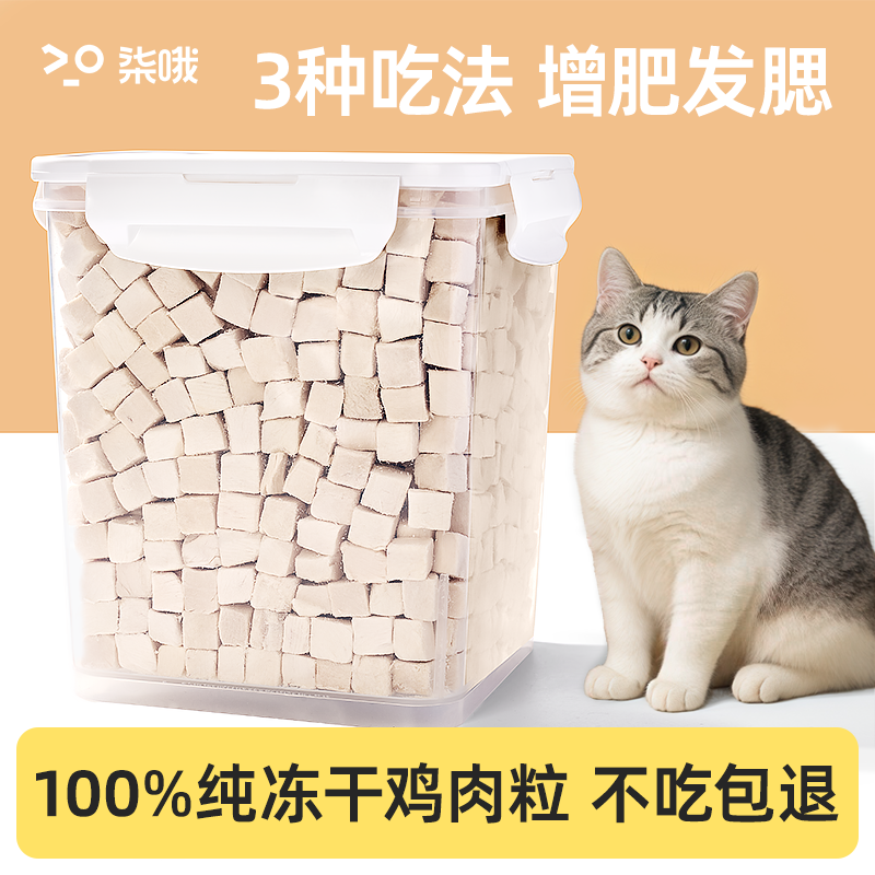 冻干鸡肉粒猫咪零食健康0添加