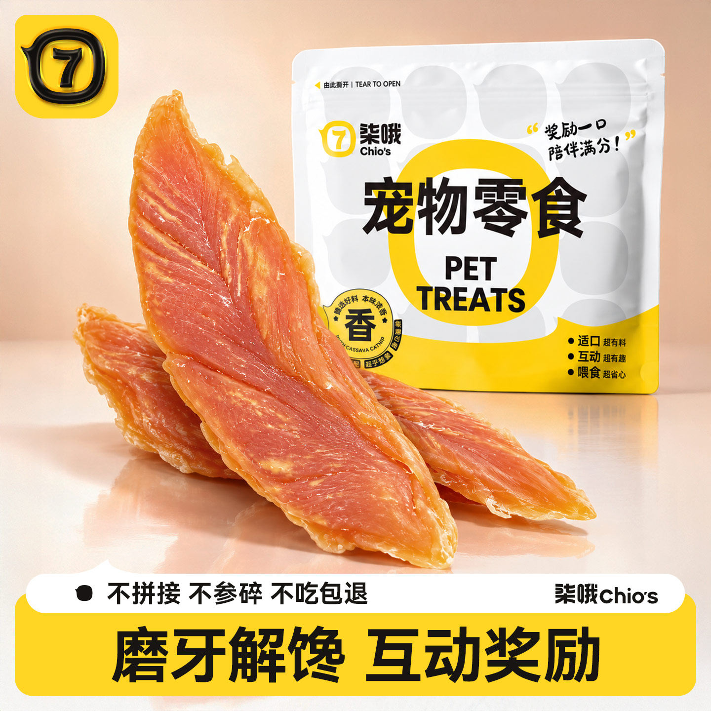 【整支鸡胸肉300g】磨牙解馋