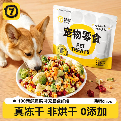 【补充膳食纤维】狗狗混合蔬菜