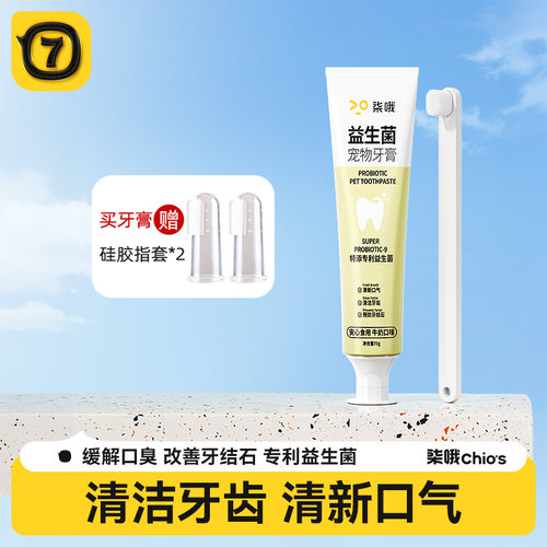 宠物益生菌去口臭牙膏牙刷