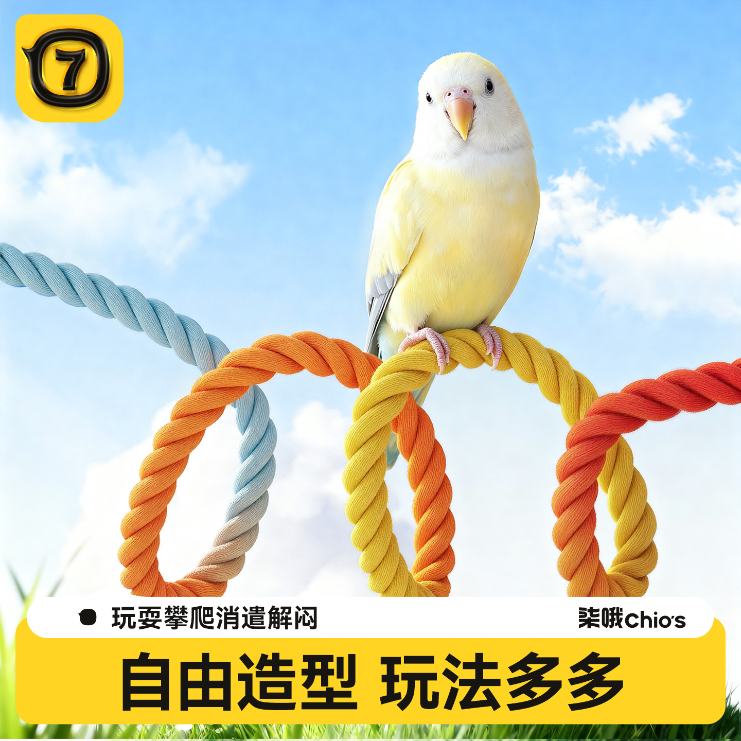【100CM】鹦鹉彩虹攀爬绳鸟秋千