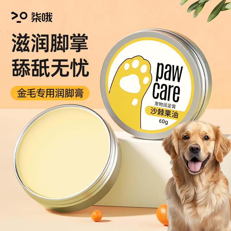 宠物护爪膏狗狗猫咪润足膏